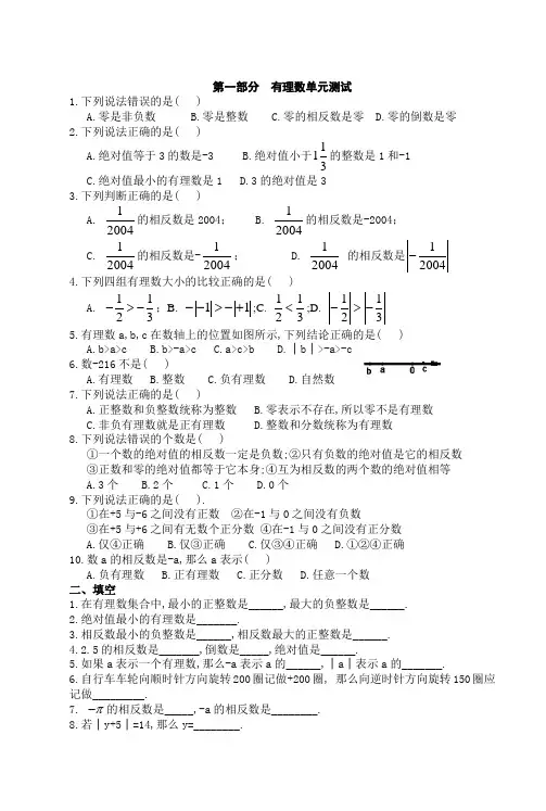 有理数单元测试(含答案)