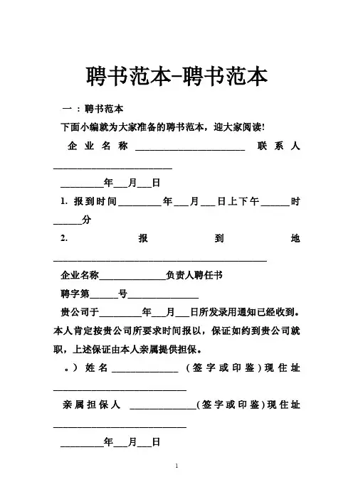 聘书范本-聘书范本