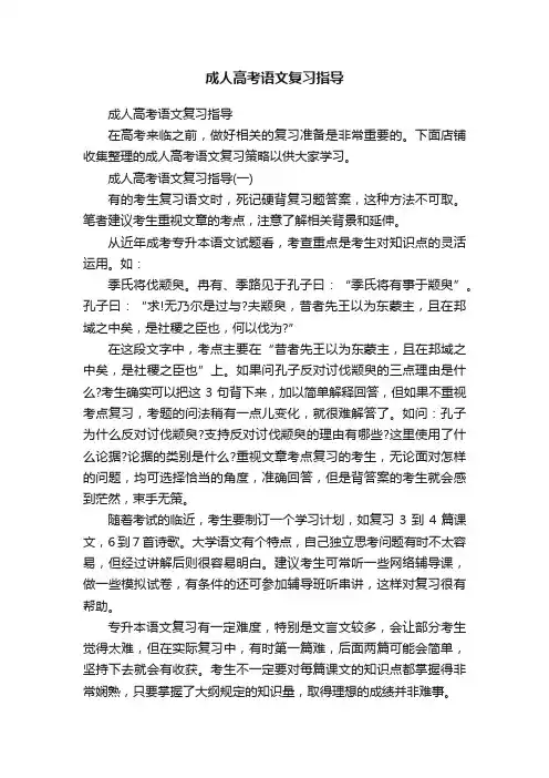 成人高考语文复习指导