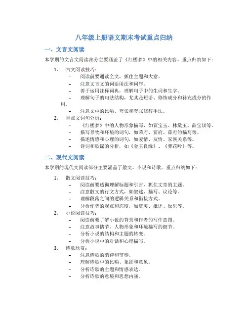 八年级上册语文期末考试重点归纳