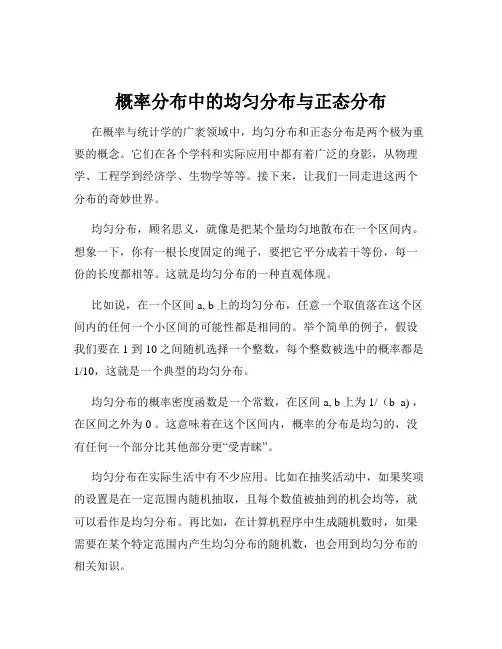 概率分布中的均匀分布与正态分布
