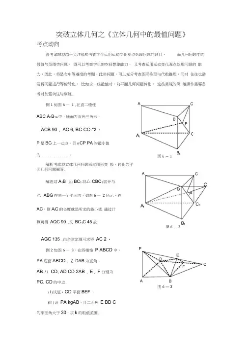专题突破立体几何之立体几何中的最值问题