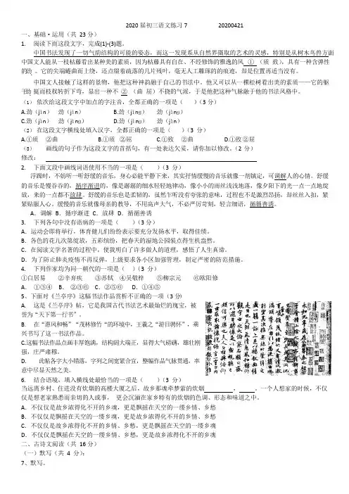 北京人大附中2019—2020学年九年级语文4月月考试题
