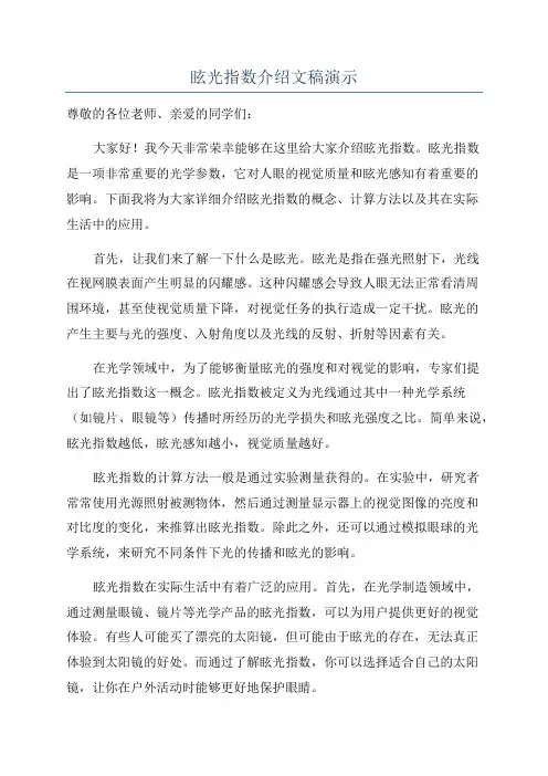眩光指数介绍文稿演示