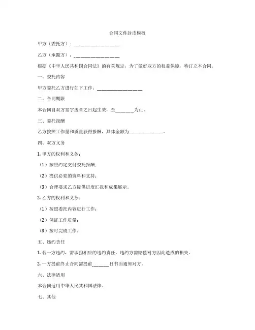 合同文件封皮模板