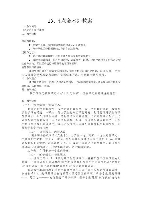 13《点金术》