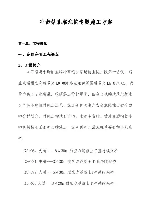 专项施工方案冲击钻