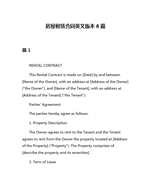 房屋租赁合同英文版本6篇