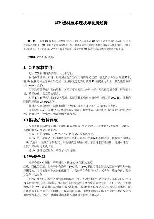 CTP板材技术现状与发展趋势