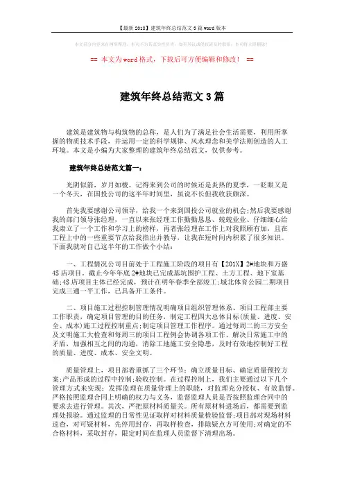 【最新2018】建筑年终总结范文3篇word版本 (6页)