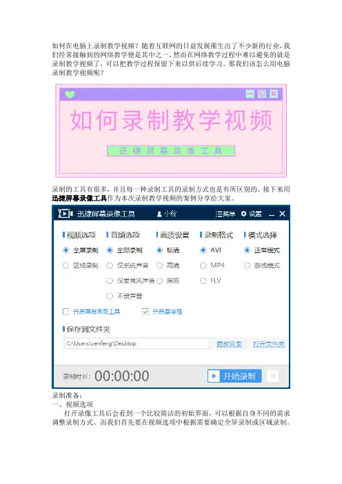 如何在电脑上录制教学视频？教你一个快速录制视频的方法