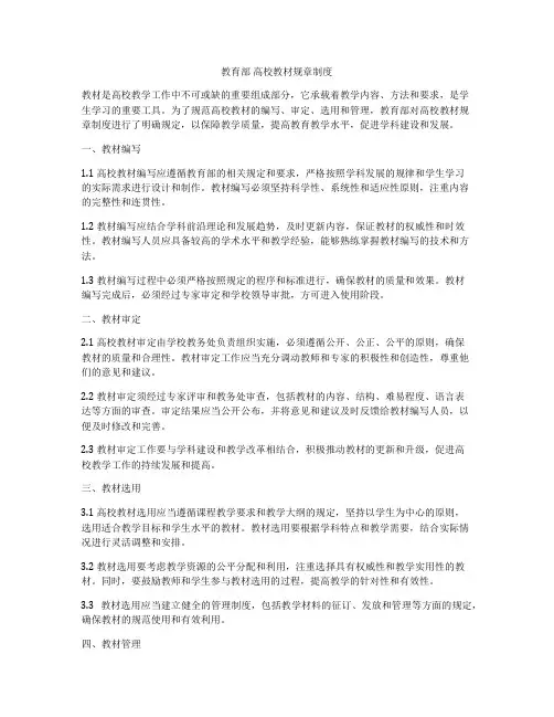教育部 高校教材规章制度