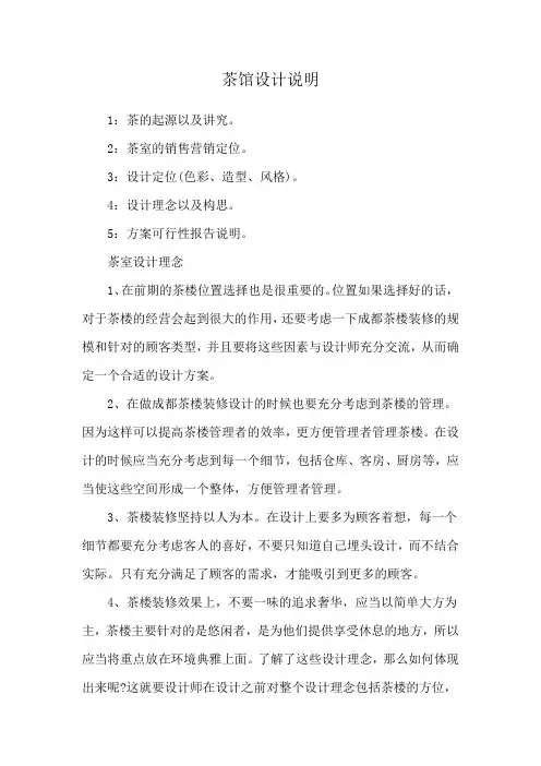 茶馆设计说明