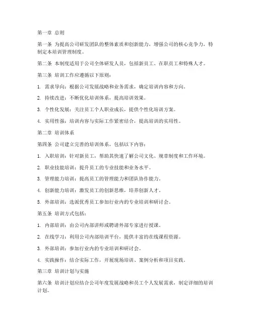 研发公司培训管理制度