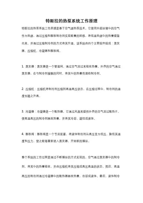 特斯拉的热泵系统工作原理
