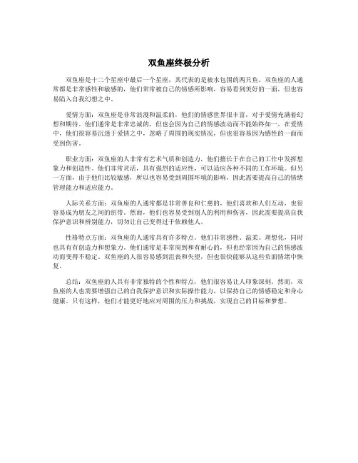 双鱼座终极分析