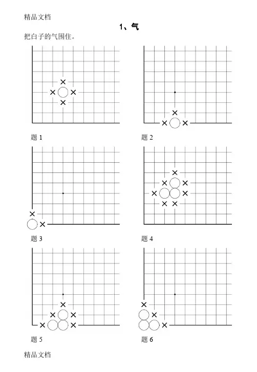 最新速成围棋入门篇(上)答案