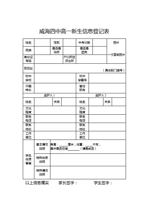 威海四中高一新生信息登记表【模板】