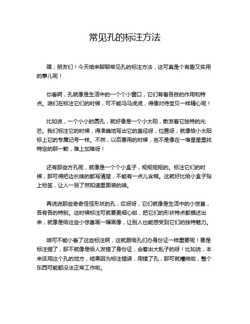 常见孔的标注方法