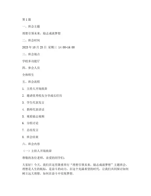 理想励志班会记录范文(3篇)