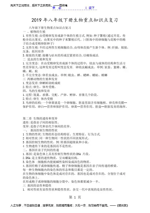 (完整版)八年级下册生物重点知识点复习