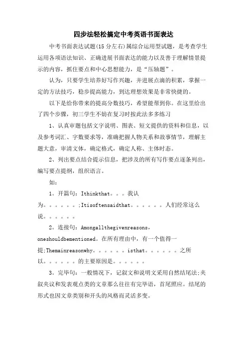 四步法轻松搞定中考英语书面表达