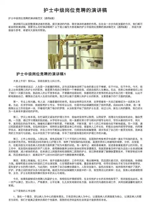 护士中级岗位竞聘的演讲稿