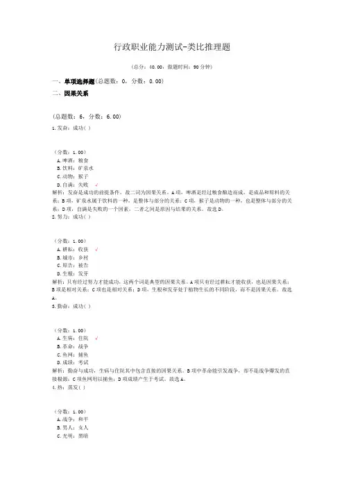 行政职业能力测试-类比推理题