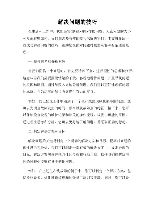解决问题的技巧
