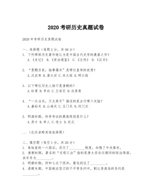 2020考研历史真题试卷