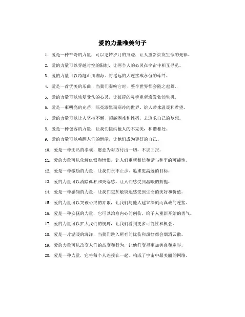 爱的力量唯美句子