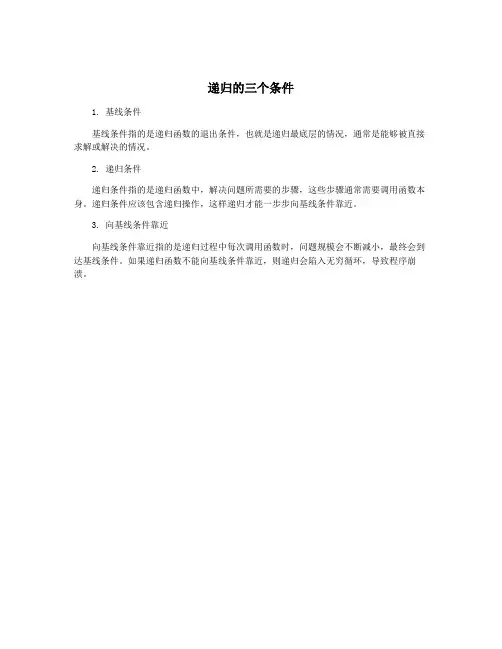 递归的三个条件