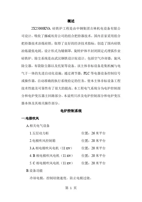 电气设备使用说明共20页文档