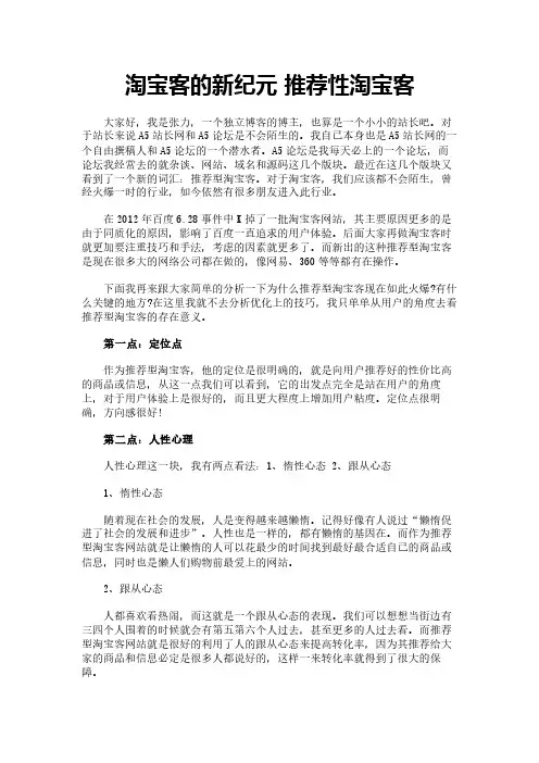 淘宝客的新纪元 推荐性淘宝客