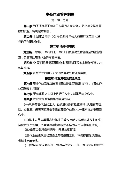 高处作业管理制度
