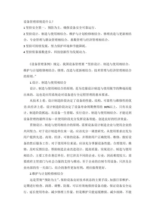 设备管理原则