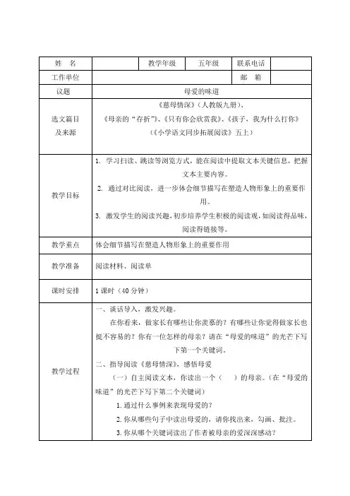 小学五年级语文群文阅读《母爱的味道》教学设计(附选文)