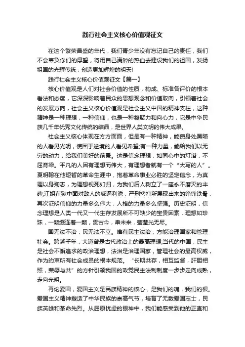 践行社会主义核心价值观征文