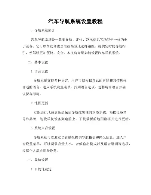 汽车导航系统设置教程