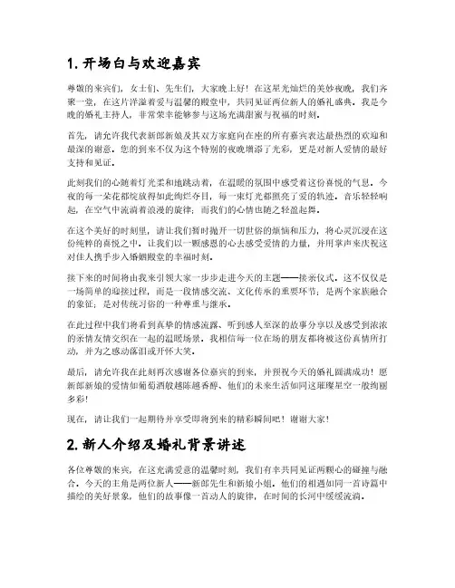 婚礼接亲的婚礼主持稿