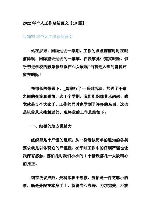 2022年个人工作总结范文【精选10篇】