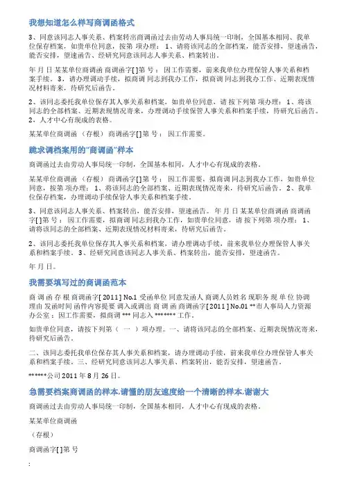 商调函的格式范文