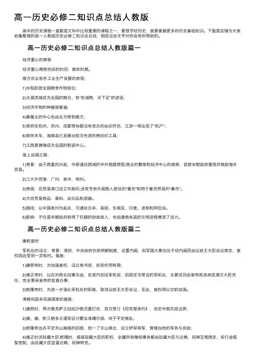 高一历史必修二知识点总结人教版