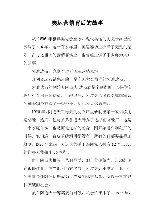 奥运营销背后的故事