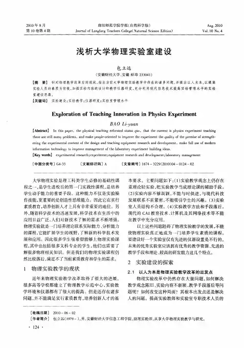浅析大学物理实验室建设