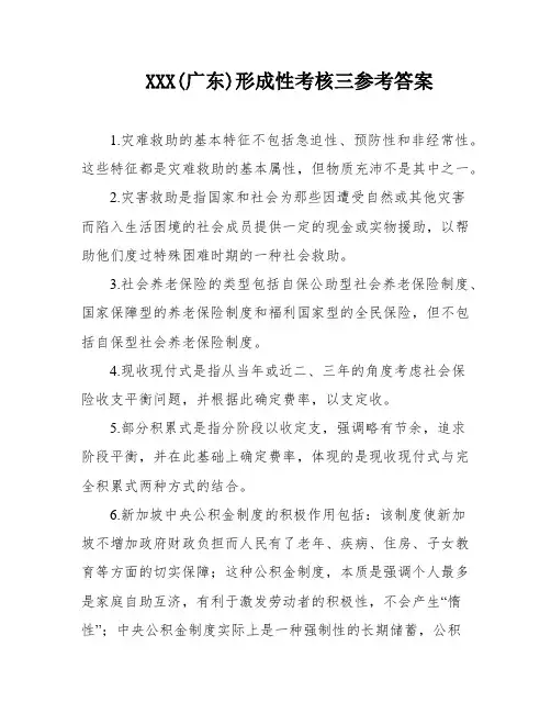 XXX(广东)形成性考核三参考答案