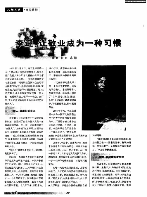 李迎,让敬业成为一种习惯