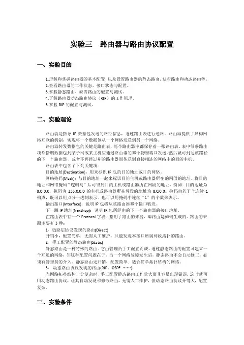 实验三路由器与路由协议配置