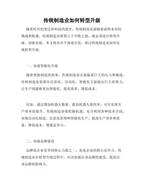 传统制造业如何转型升级