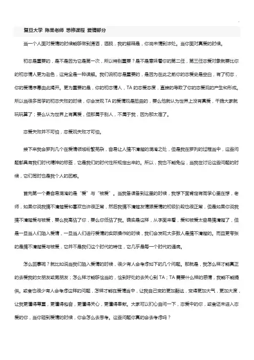 复旦大学陈果老师讲课全文句句典范